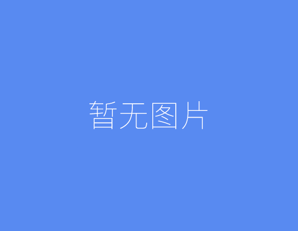 5月8日星期四，農歷四月十一，工作愉快，平安喜樂