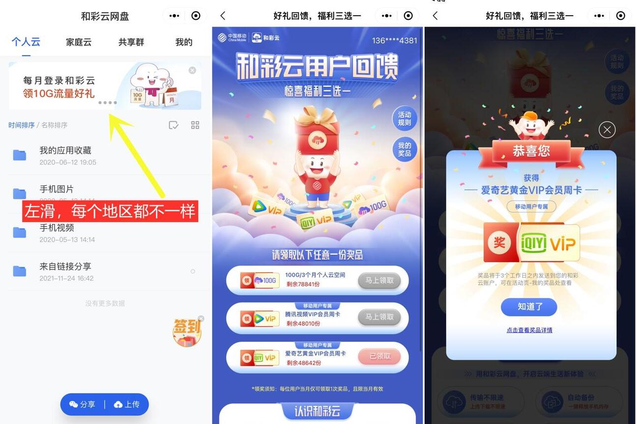 中國移動(dòng)和彩云免費(fèi)領(lǐng)騰訊視頻周卡  移動(dòng)和彩云 和彩云 免費(fèi)領(lǐng)騰訊視頻周卡 騰訊視頻VIP 騰訊視頻會員 免費(fèi)騰訊視頻 第1張