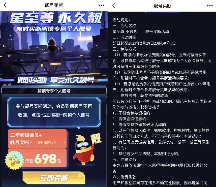 2023 QQ靚號(hào)買斷活動(dòng) 開3年超會(huì)即可